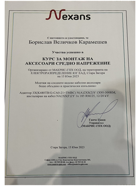Документ за обучение Nexans